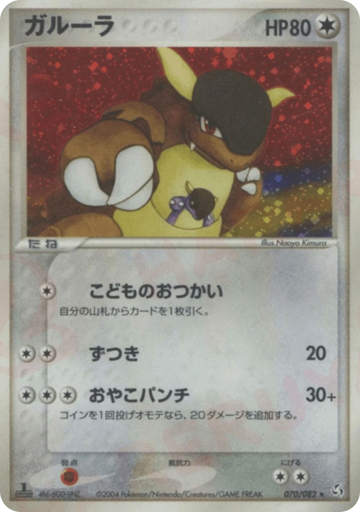 Kangaskhan