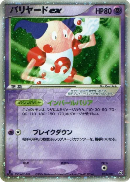 Mime Ex