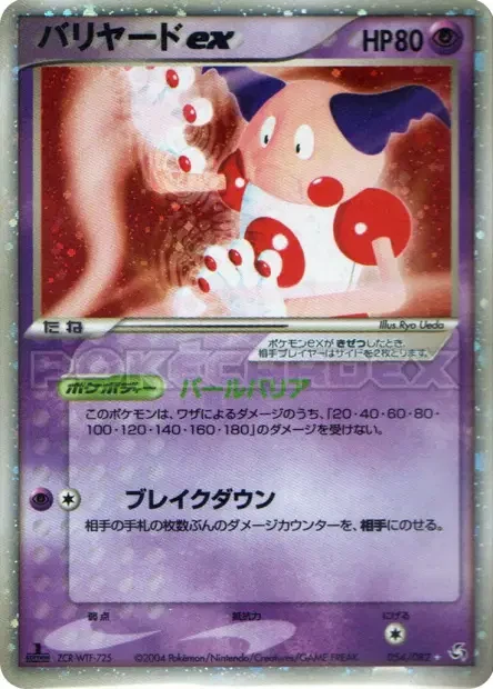 Mime Ex