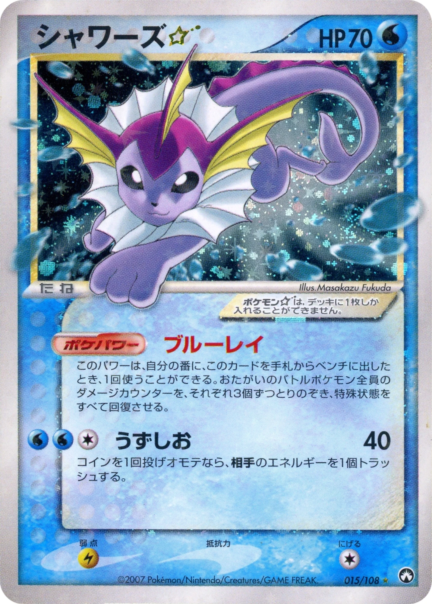 シャワーズ☆