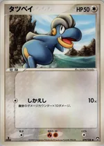 タツベイ