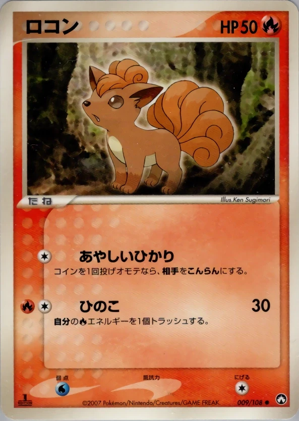 ロコン