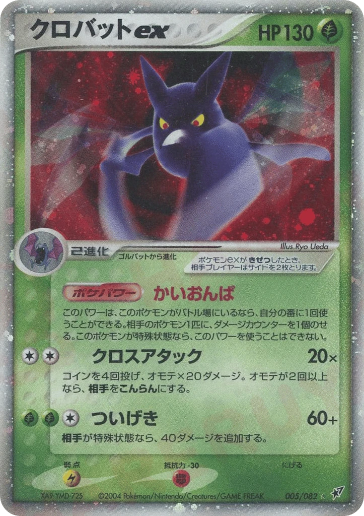 Crobat Ex