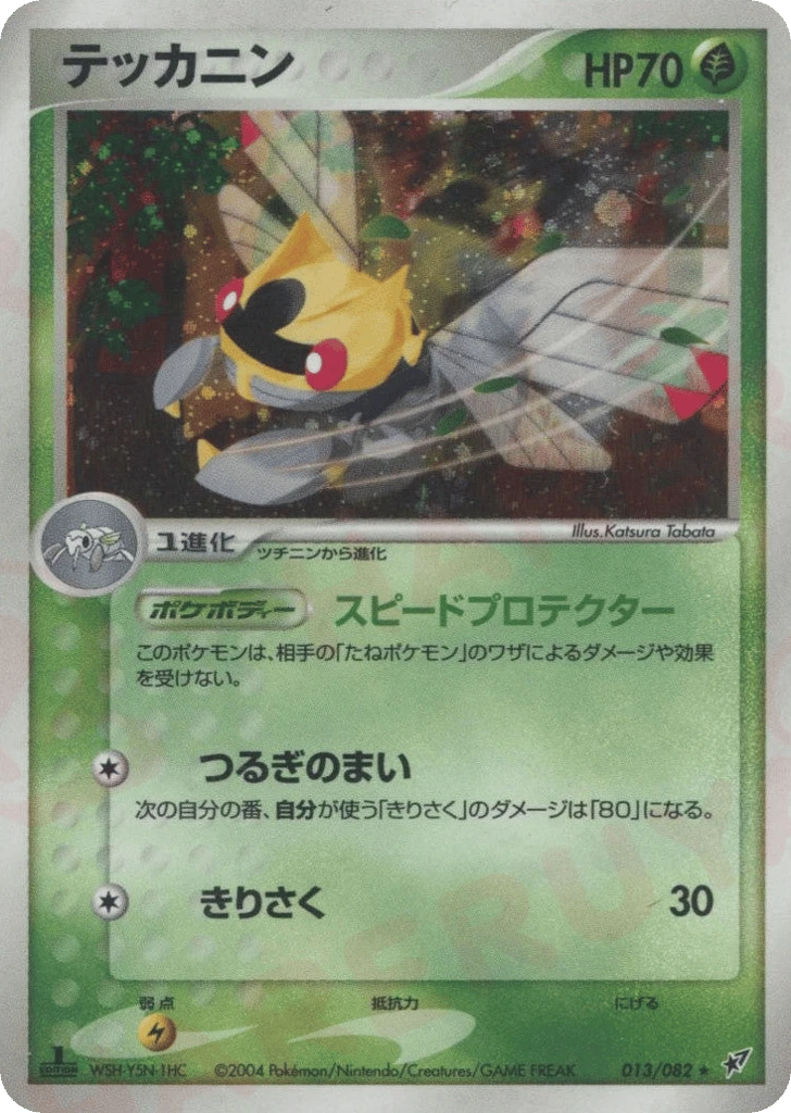 Ninjask
