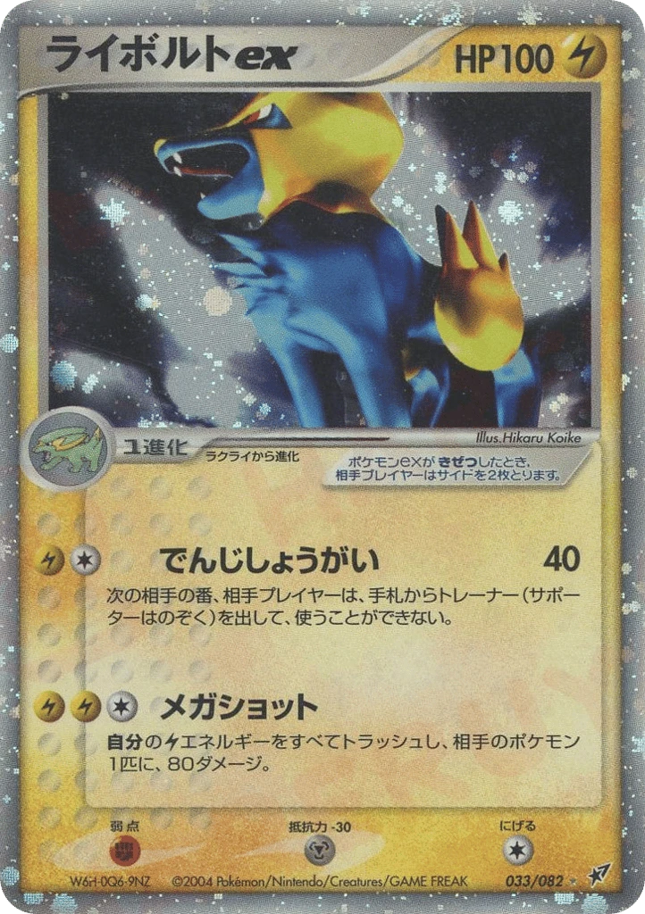 Voltenso ex