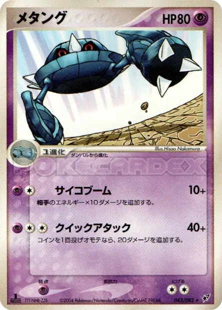 Metang
