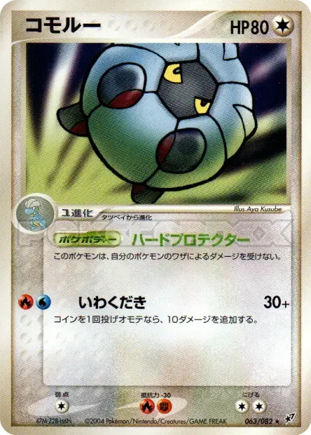 Shelgon