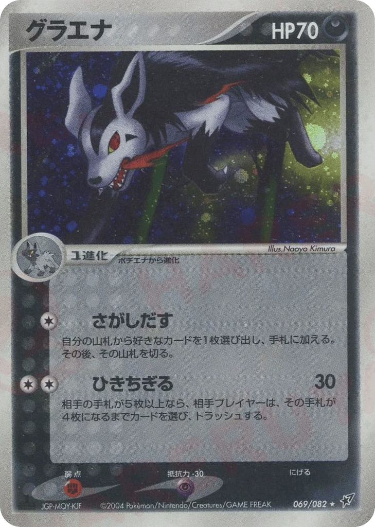 Mightyena