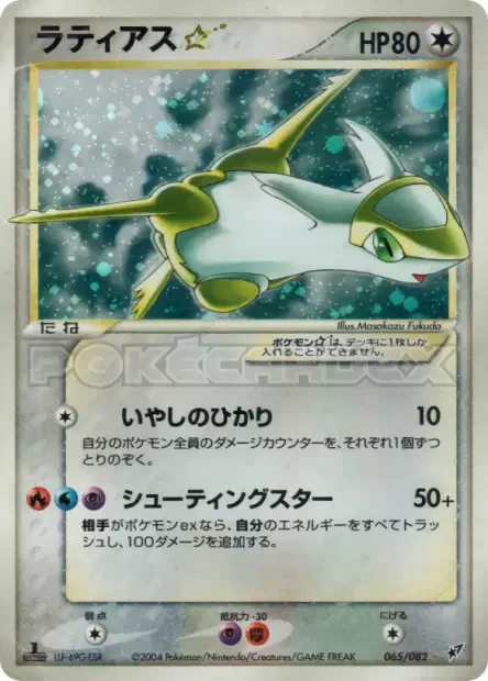 Latias
