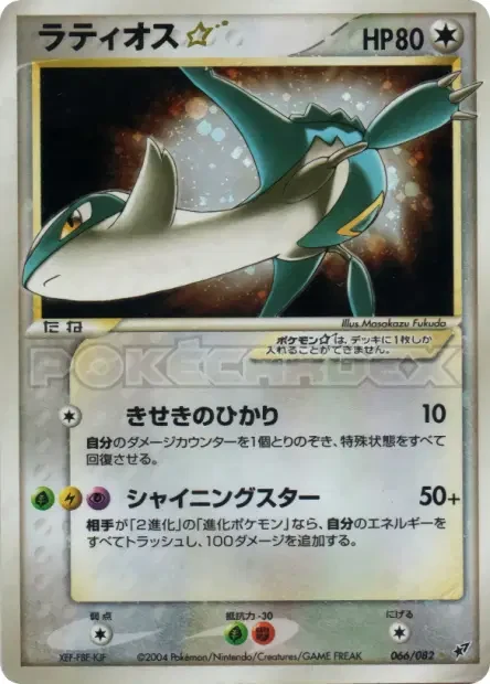 Latios