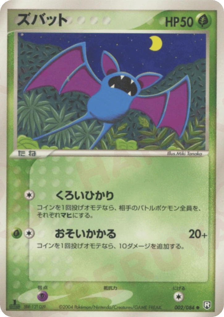 Zubat