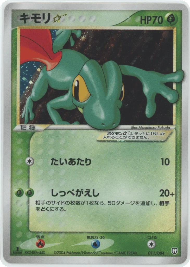 Treecko Star