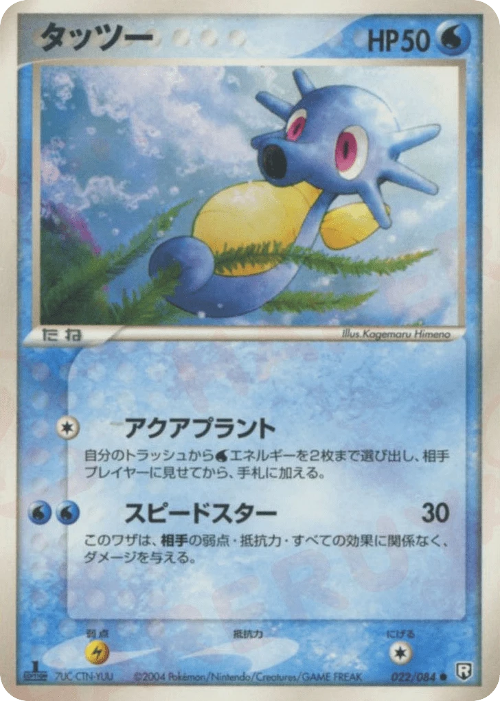 Horsea