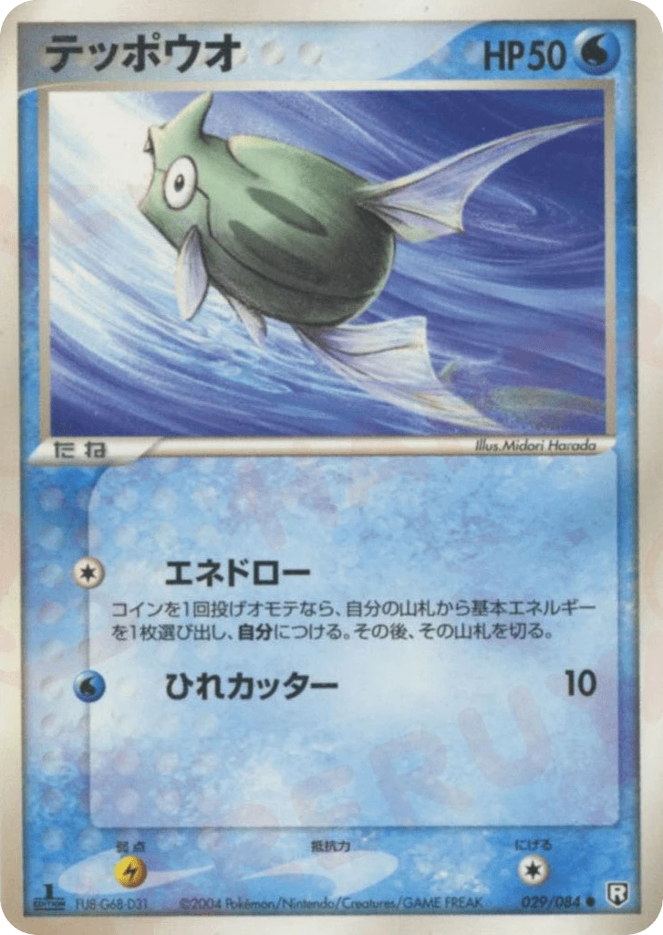 Remoraid