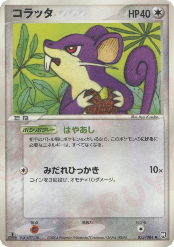 Rattfratz