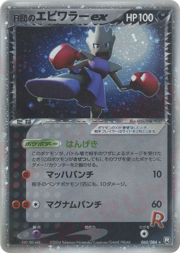 Rockets Nockchan ex