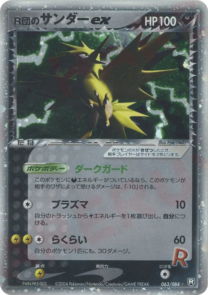 Rockets Zapdos ex