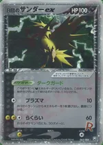 Rocket's Zapdos Ex