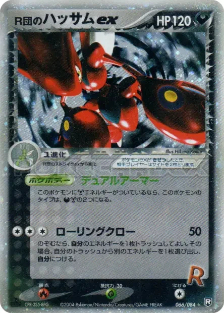 Rockets Scherox ex