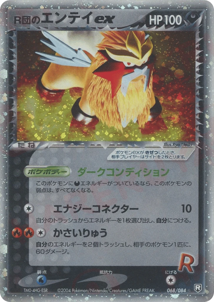 Rockets Entei ex