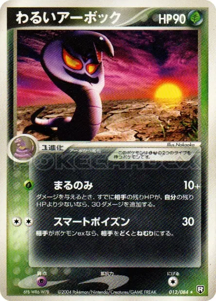 Arbok