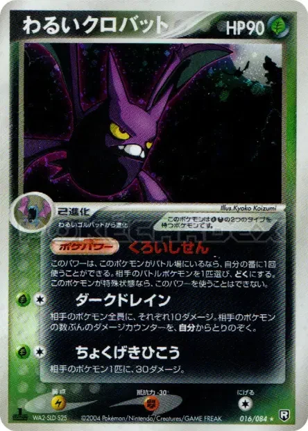 Crobat