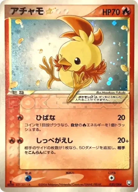 トーチの星