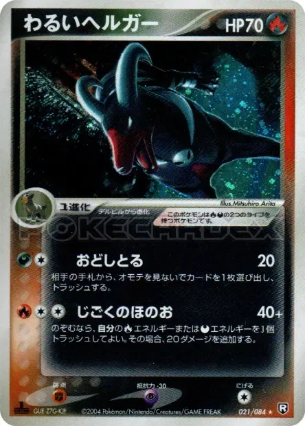 Houndoom