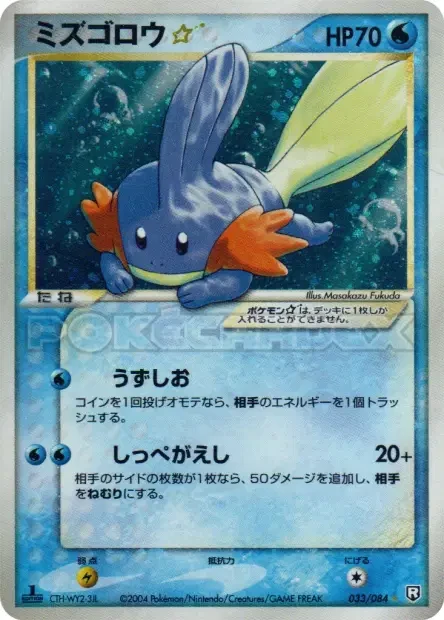Mudkip