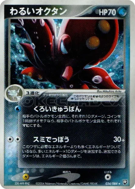 Octillery