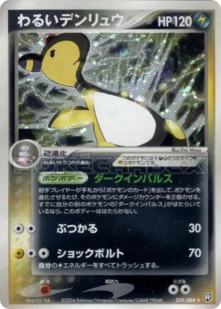 Ampharos