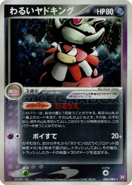 Slowking