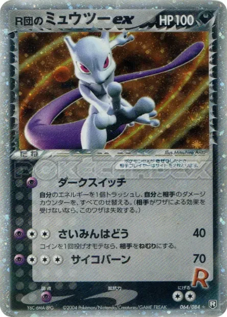 RocketのMewtwo Ex