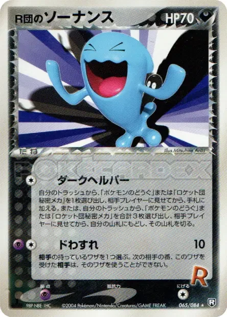 ロケットのウォブバッフェット