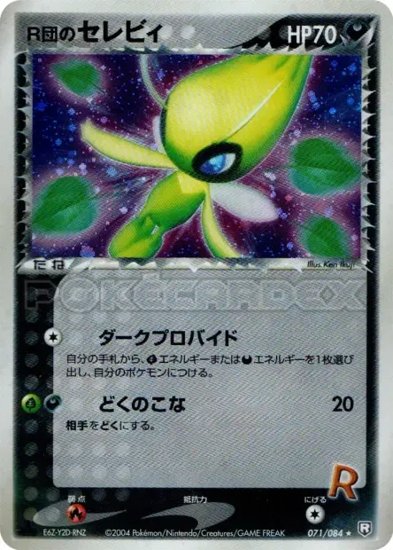 ロケットのセレビ
