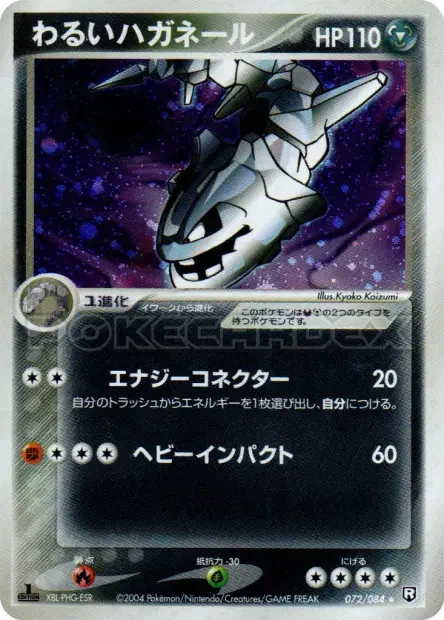 暗いSteelix