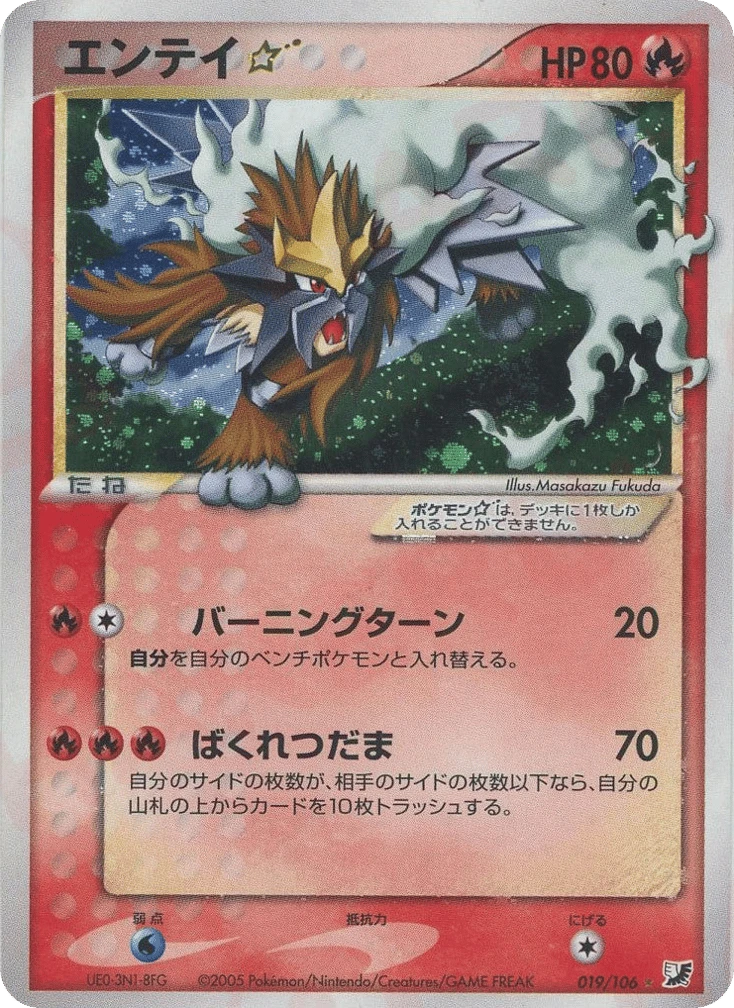 Entei Star