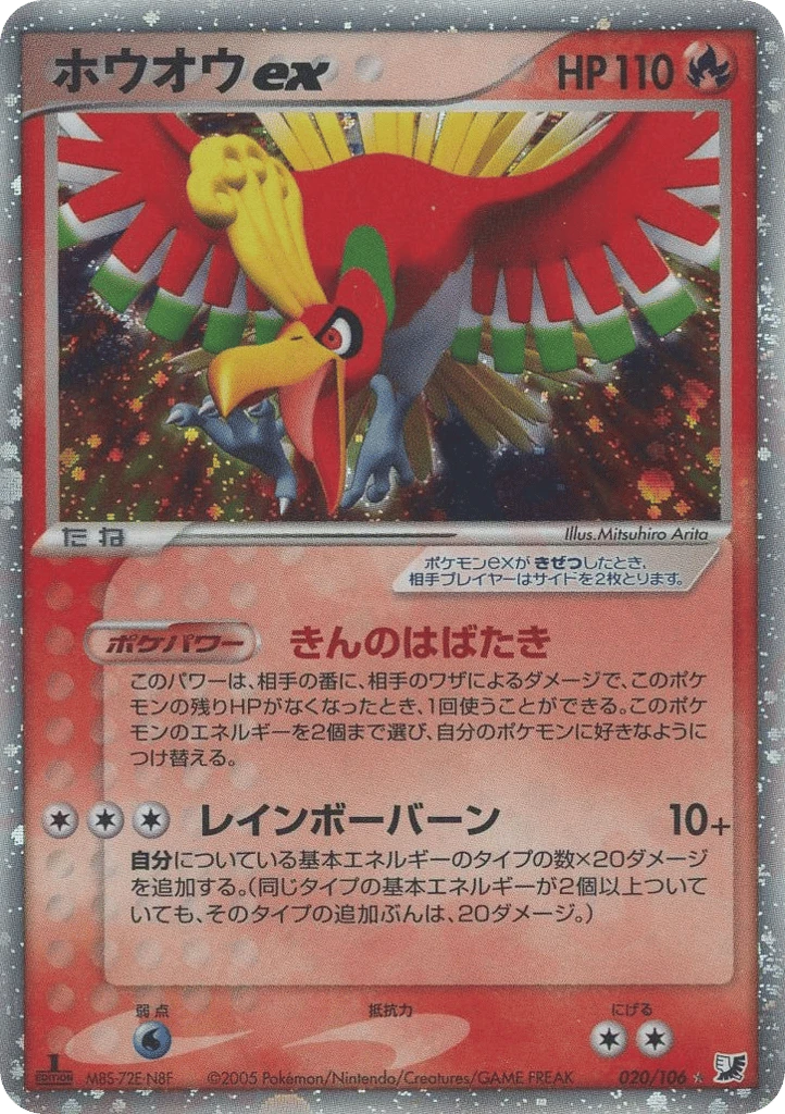 ho-oh ex