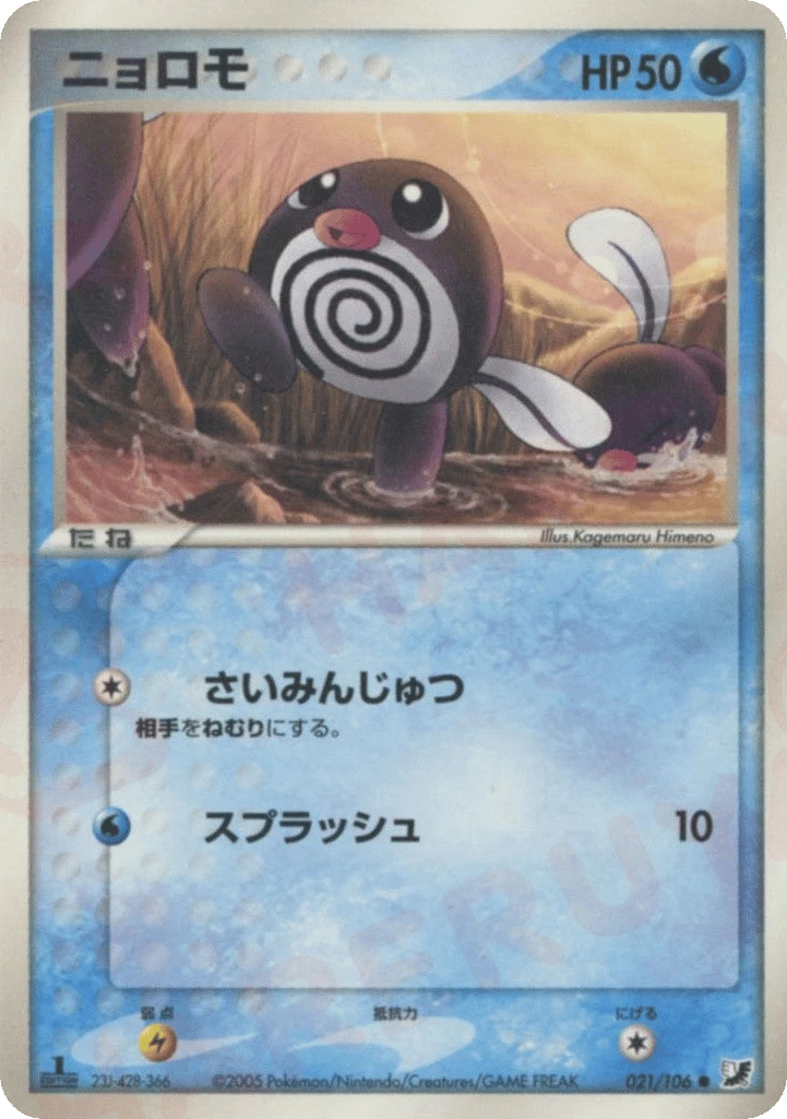 poliwag