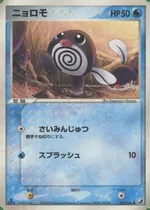 poliwag