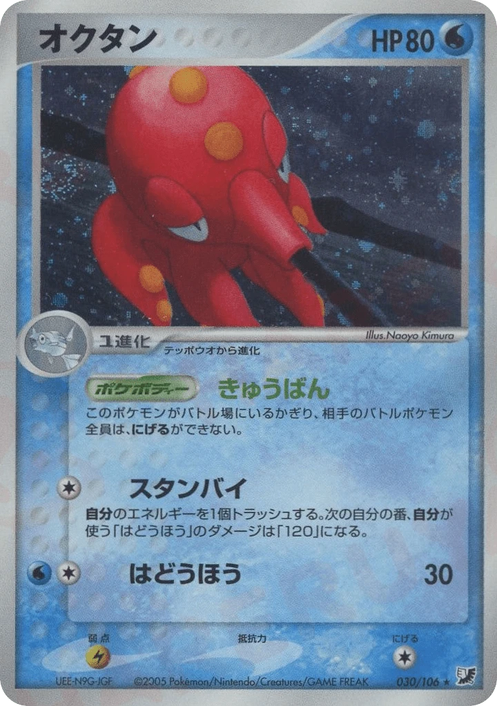 Octillery