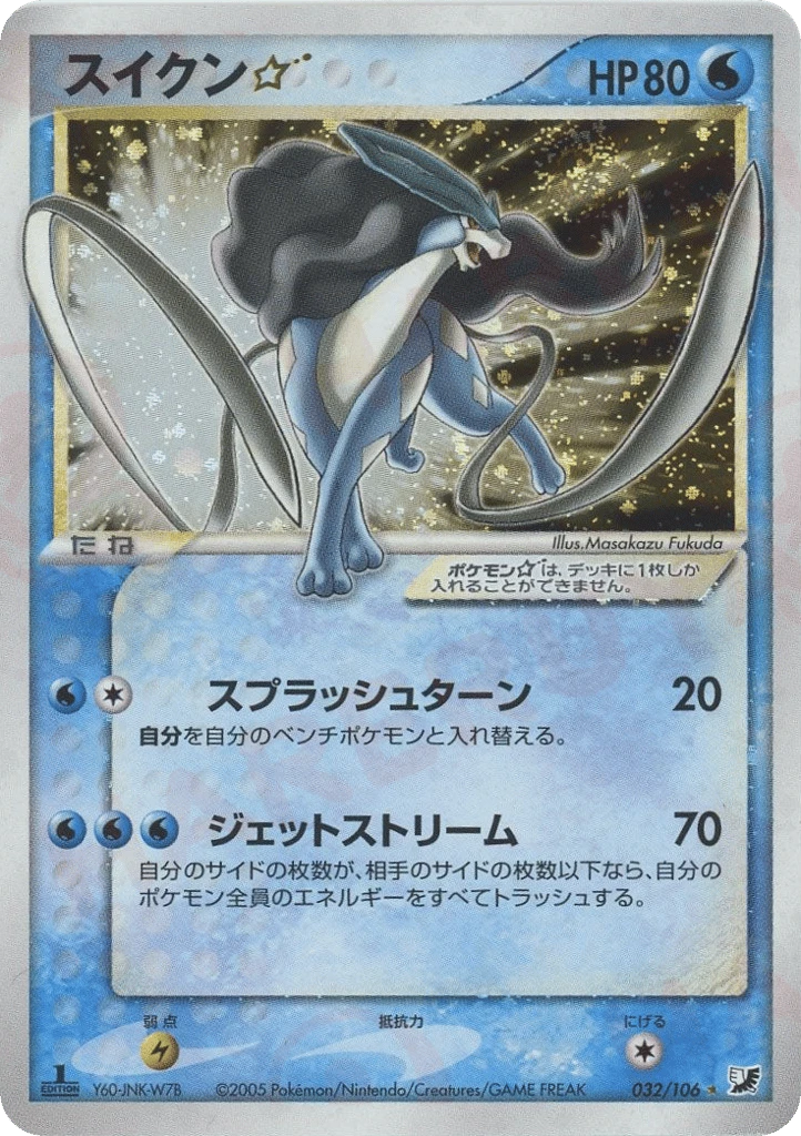 Suicune Star
