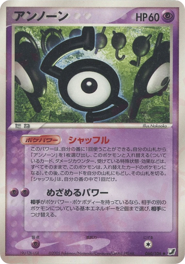 Unown