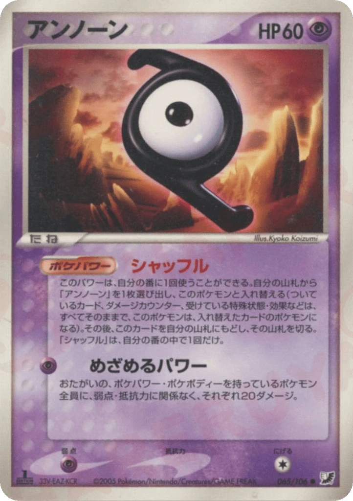 Unown