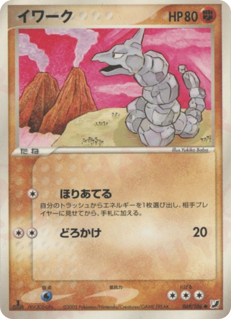 Onix