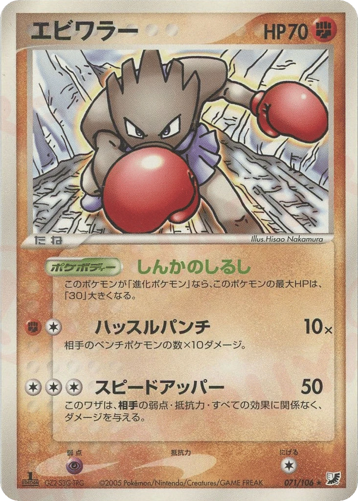 Nockchan