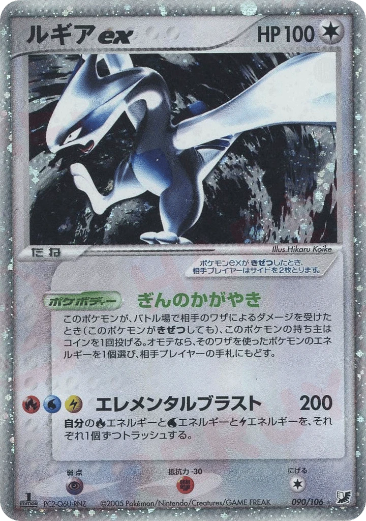 Lugia Ex