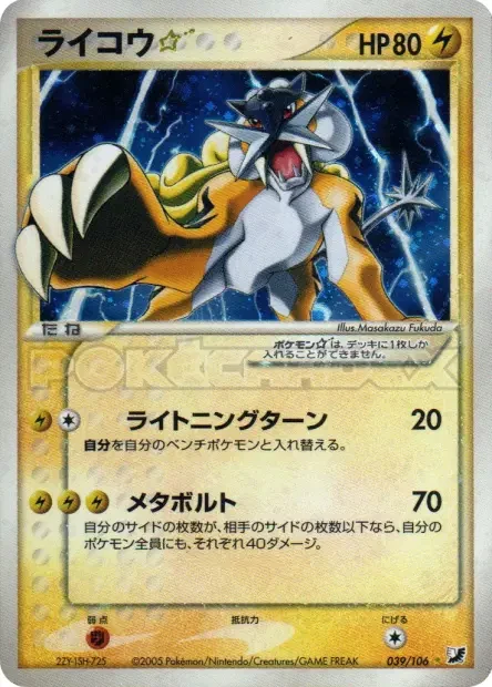 Raikou