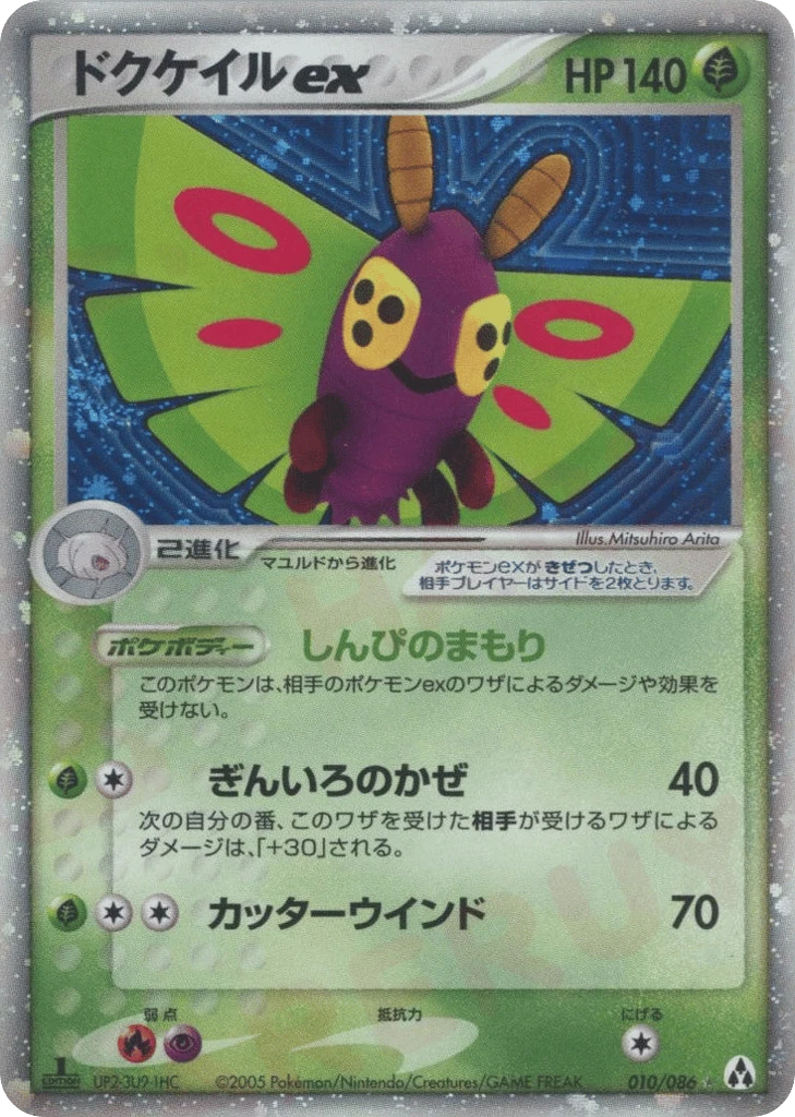 Dustox Ex