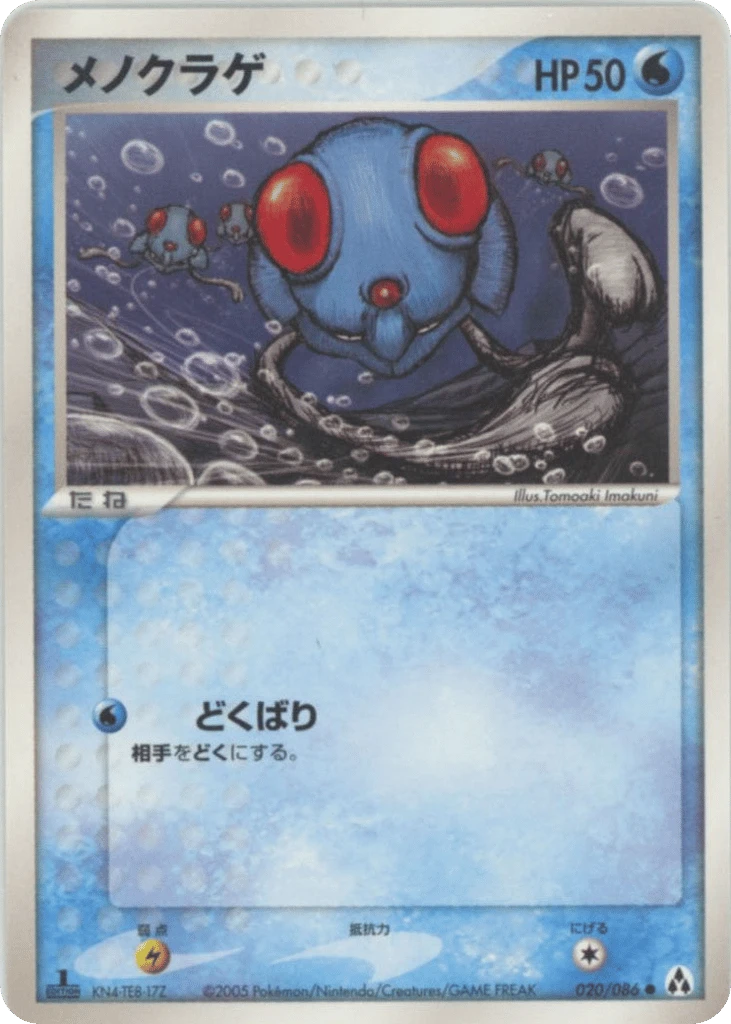 Tentacool